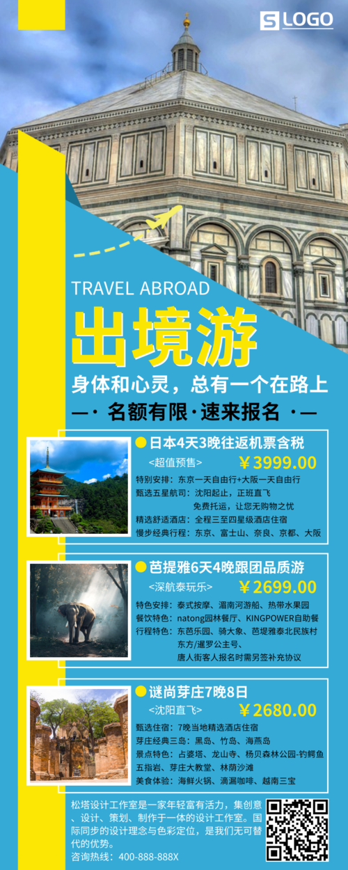 清新简约出境游 探索世界的惬意之旅