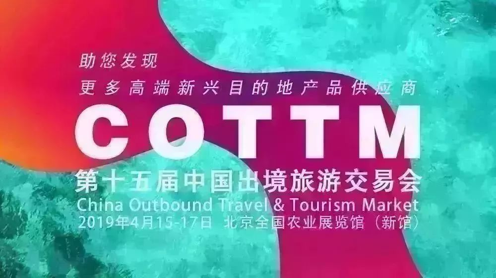 破局 “一带一路”出境旅游新热点、新机遇
