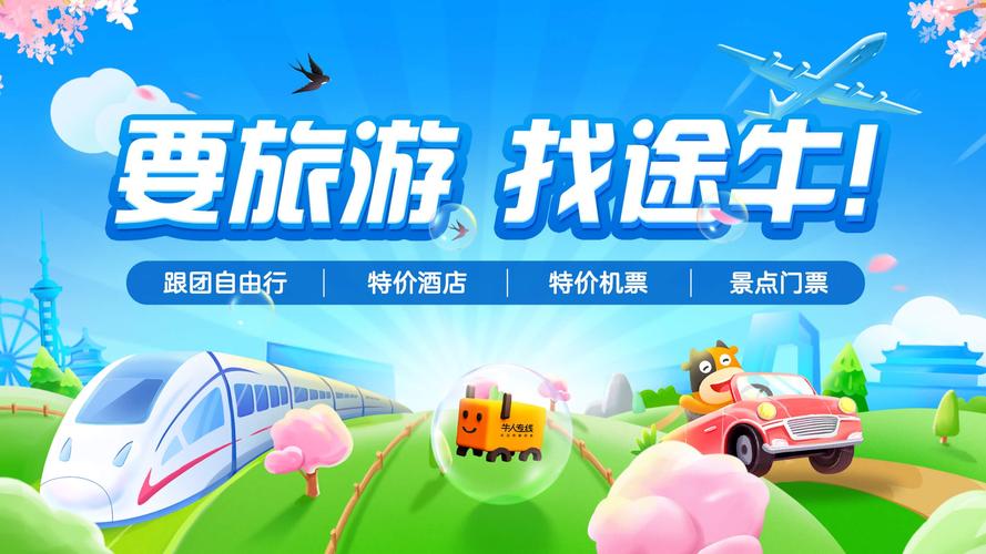 旅行出境周边游就要找途牛 screenshot